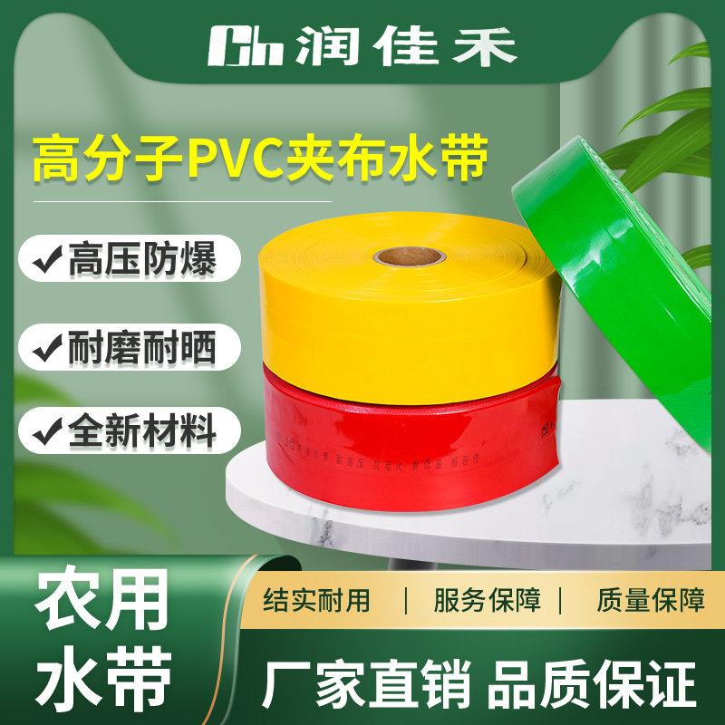 农用高分子高压耐磨防爆消防PVC涂塑水带2寸3寸浇地软水带软管灌