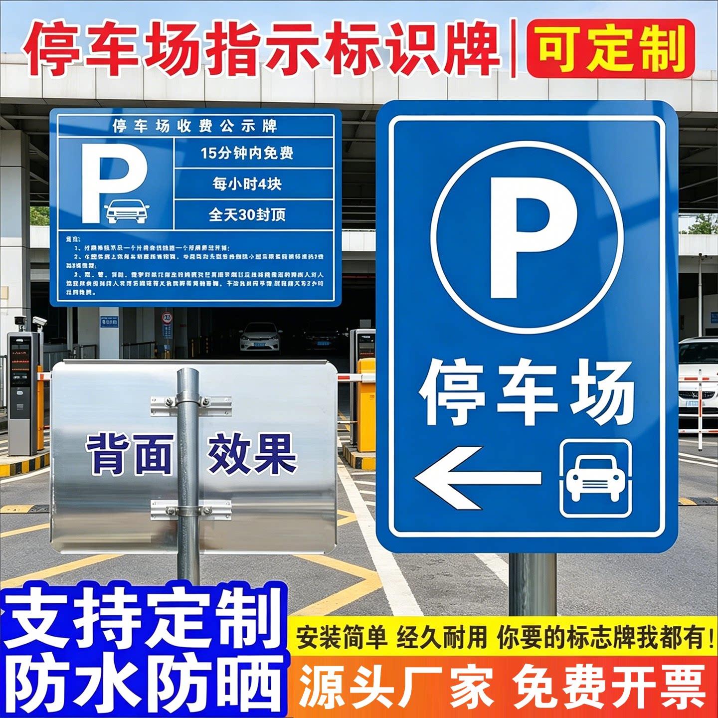 停车场指示牌警示牌定做收费公示牌铝制出入口标志牌小区商场车库