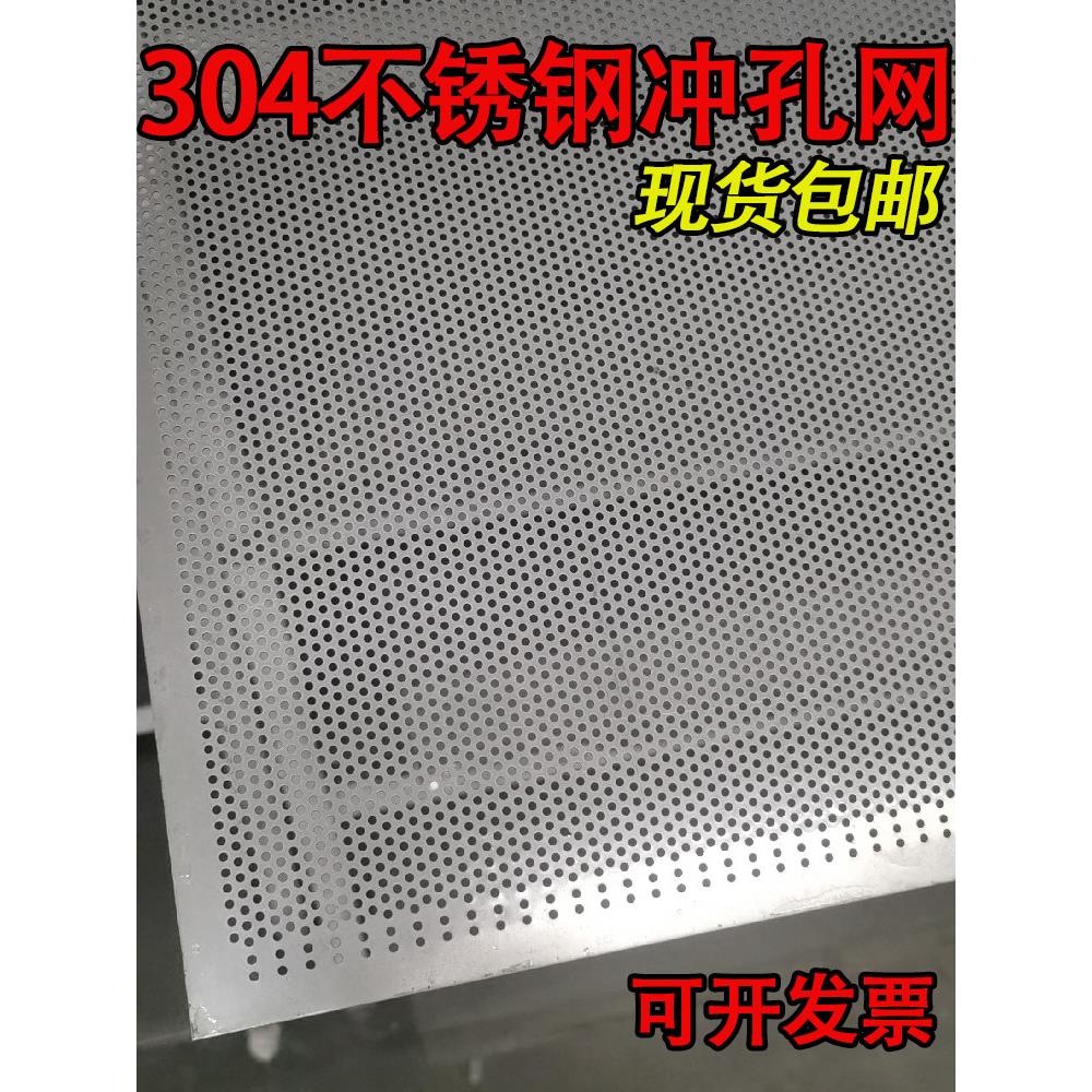 304不锈钢冲孔板圆孔网金属孔板穿孔加厚多孔板过滤保护网