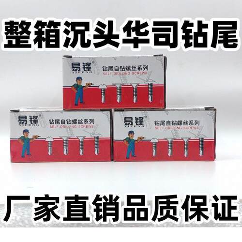整箱十字沉头平头钻尾丝扁头自攻螺丝华司大扁头钻尾丝自攻螺丝钉