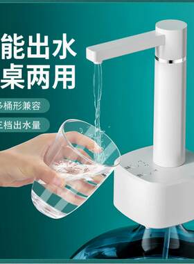 家用水桶抽水泵智能桶装水抽水器迷你饮水机可旋转调节出水器两用