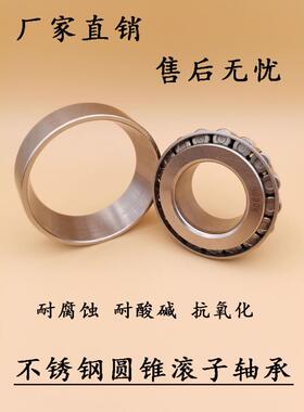 不锈钢圆锥滚子轴承S32203 32204 32205 32206 32207 32208 32209