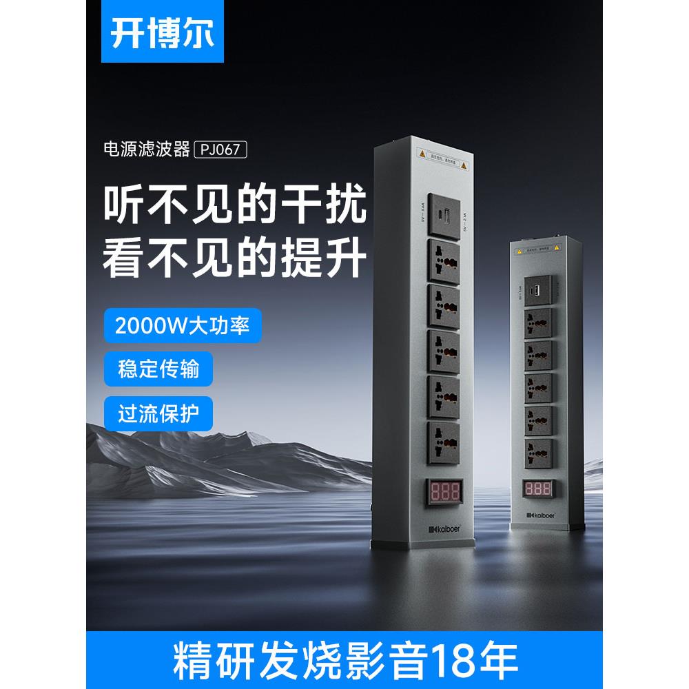 凯宝电源滤波器高保真发热音频专用电流净化器音视频降噪抗干扰条