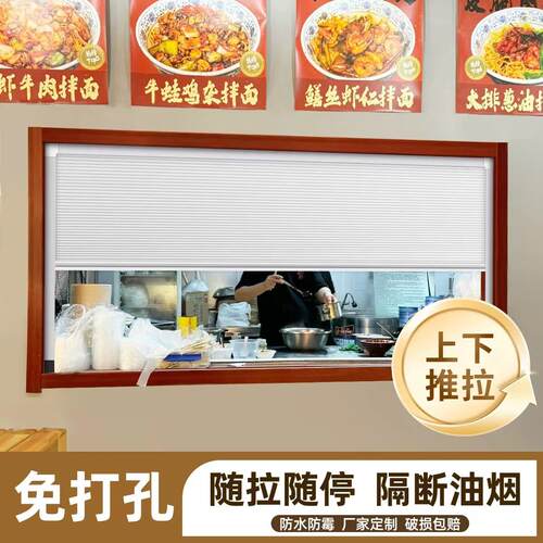 饭店出餐口推拉窗外卖传菜口出菜口窗口蜂巢帘饭店帘子厨房遮挡帘