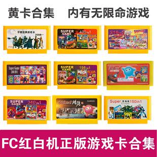 8位FC游戏卡带适用小霸王红白机游戏黄卡合集家用游戏怀旧魂斗罗