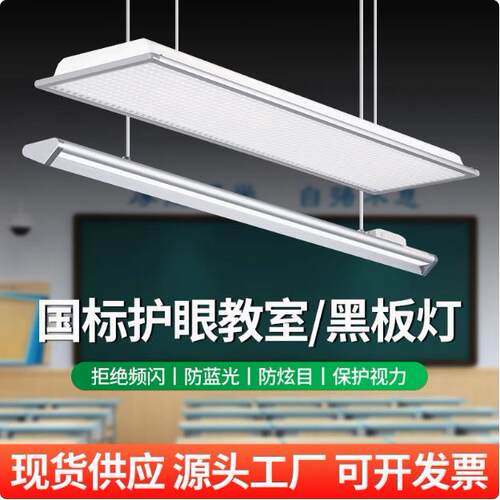 学校教室专用护眼吊灯学习led黑板灯图书馆阅读格栅新国标教室灯
