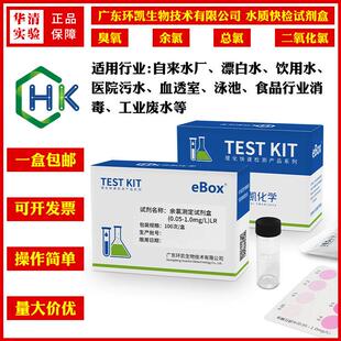 水中DPD臭氧余氯总氯二氧化氯残留快速测定自来水检测试剂盒环凯
