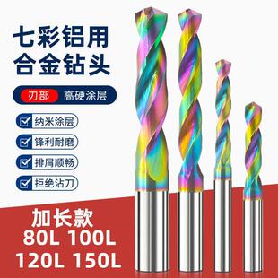 七彩加长铝用钨钢合金麻花钻头8.2-8.3-8.4-8.5-8.6-8.7-8.8-8.9