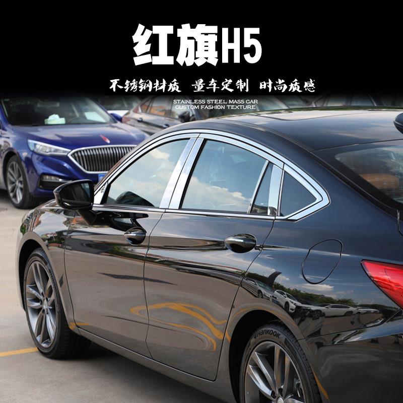适用于一汽中华红旗H5车窗饰条专用车身亮条门边条黑色不锈钢改装