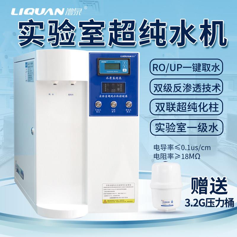 实验室超纯水机台式15-350升去离子水蒸馏水机设备一级水18.25MΩ