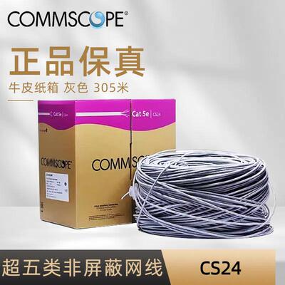 原装康普超五类网线CS24非屏蔽全铜8芯双绞达标0.5灰色305米包邮