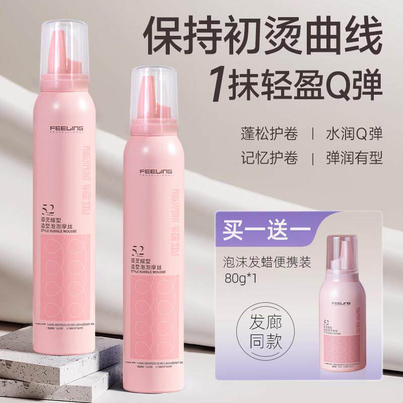 菲灵泡沫发蜡弹力素女卷发保湿蓬松持久造型泡泡摩丝发胶男士定型