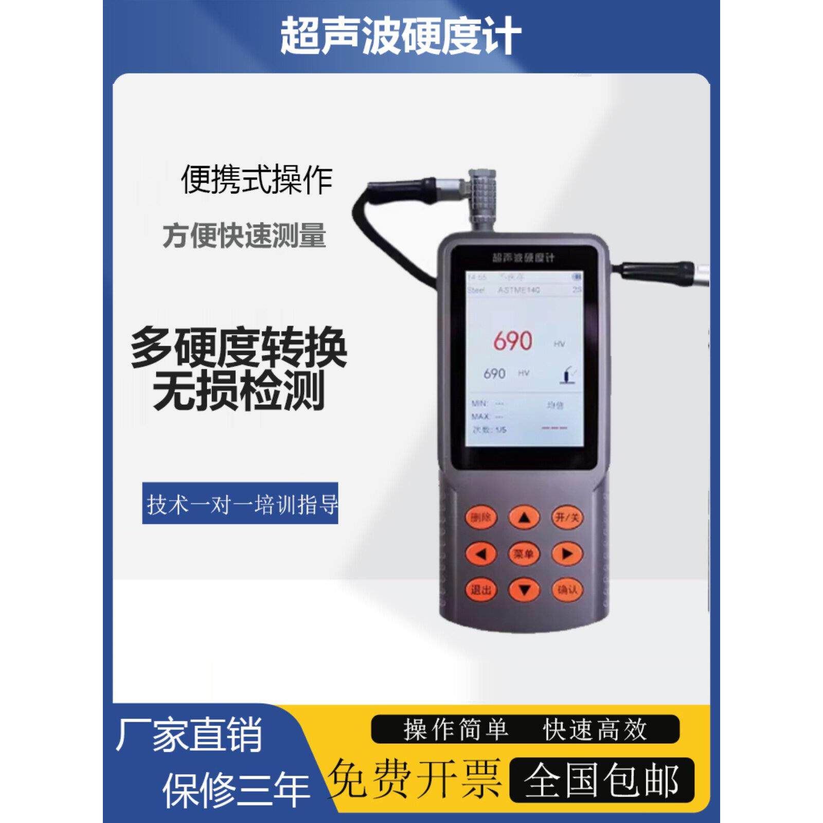 多功能超声波硬度计UH300超声波硬度计便携式洛氏维氏硬度计