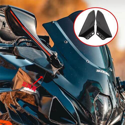 适用于铃木GSX250R 客飒GSX155F 改装导流破风碳纤维后视镜定风翼