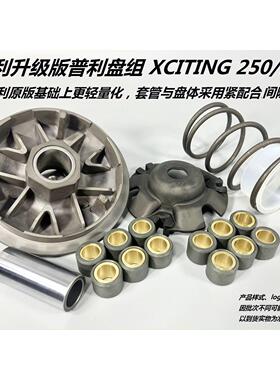 赛艇 250 300 CT250 鸿250 改装 台湾 SUN 传动 普利盘 离合器