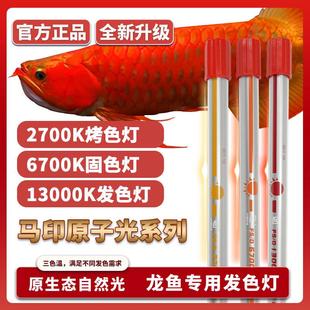 马印神灯6700K金红龙固色专用灯13000K发色灯防水鱼缸烤色灯2700K