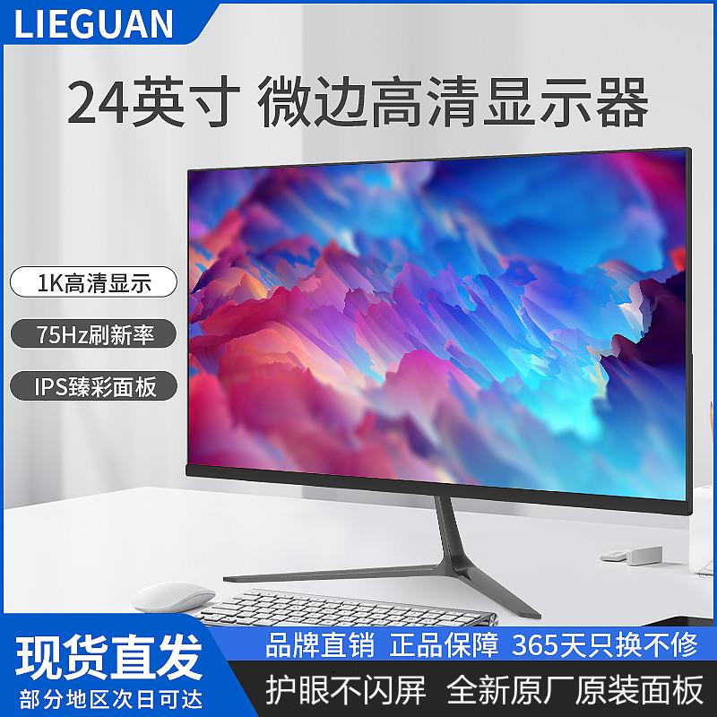 24英寸台式电脑显示器27寸2K180HZ曲面240HZ电竞4K超高清显示屏幕