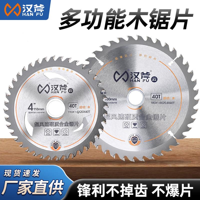 汉斧木工锯片合金片木工装修级4寸5寸木材切割片切割机圆锯片耐用图片