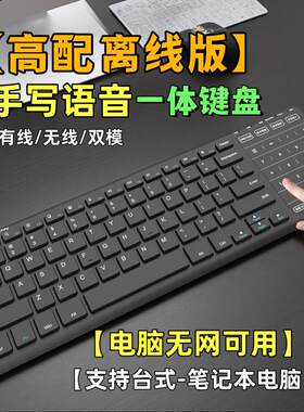 手写键盘电脑语音打字识别无线连接触摸大屏写字板输入笔记本办公