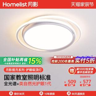 月影揽月全光谱护眼儿童房卧室灯主卧灯超薄无缝led正方形吸顶灯