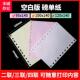 140电脑连打纸空白三联地磅单 140过磅单纸100 120mm针式 影印纸95