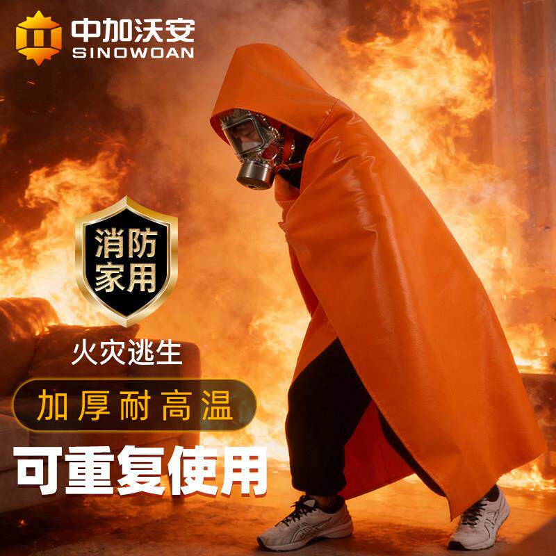 家用加厚硅胶防火斗篷 A1级纳米逃生毯 儿童单人消防逃生组合 中