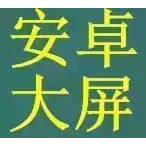 东风EV180小霸王途逸T3Q车载导航安卓智能中控大屏倒车影像一体机