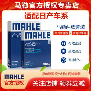 蓝鸟颐达西玛驰楼兰帕拉丁NV200途达纳瓦拉空气空调滤芯马勒套装