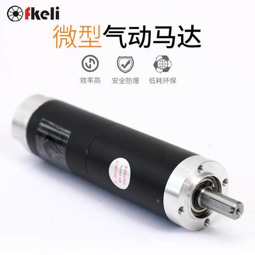 上海fkeli微型气动马达 150W高转速小型马达 自动化设备 口罩机