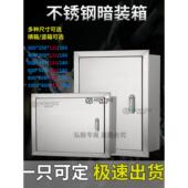 隐藏式 基础箱304不锈钢配电箱接线箱预埋201室内家庭定制强电箱