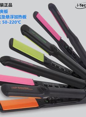 韩国正品itech烫发弧形夹板直板夹直发发夹发根蓬松缩毛矫正发廊