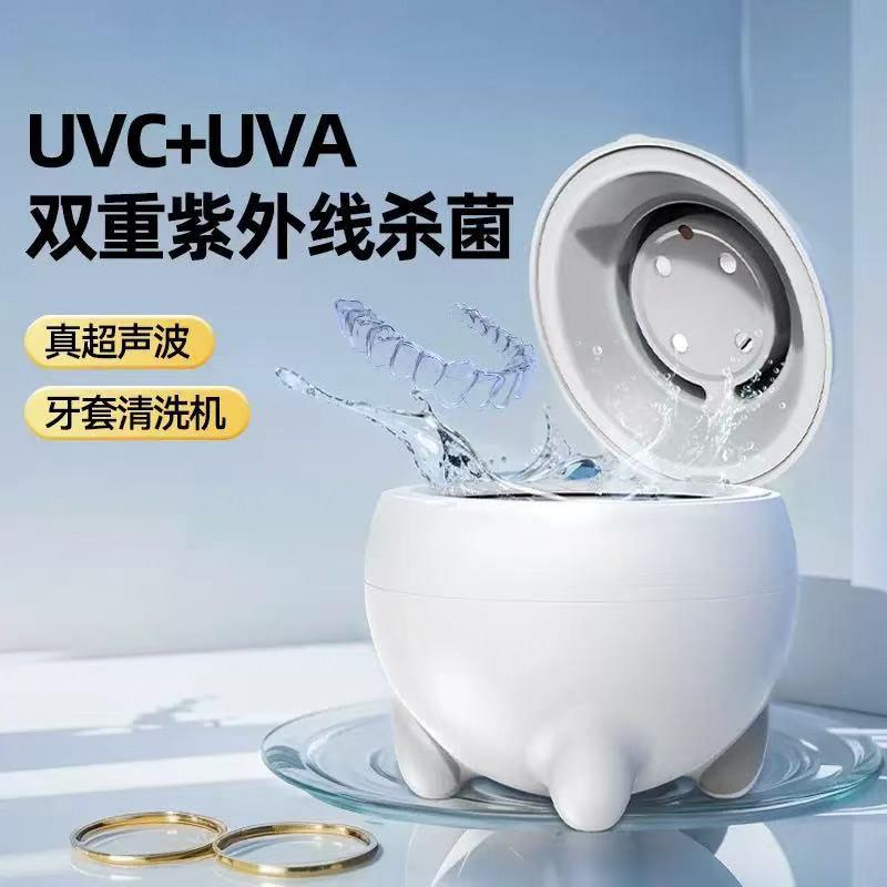 超声波牙套清洗机清洗器隐形假牙眼镜清洁家用便携首饰化妆刷器械