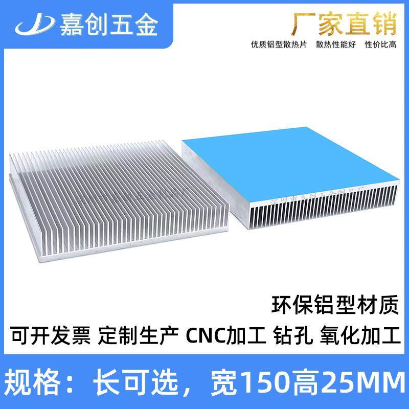 铝型材散热片 150*150*25MM 电源LED灯显存芯片 路由大功率散热器,电子元器件市场,散热器/散热片,淘宝优惠券,粉丝福利购,淘宝优惠卷