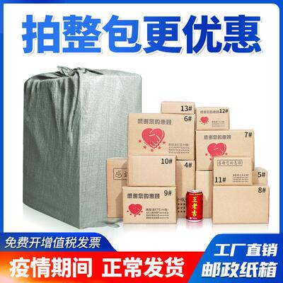 安递纸箱整包淘宝快递打包发货邮政箱牛皮瓦楞物流包装盒子定做