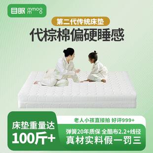 目眠床垫 独立袋弹簧+代棕棉 偏硬睡感家用护脊床垫 0胶水经济型