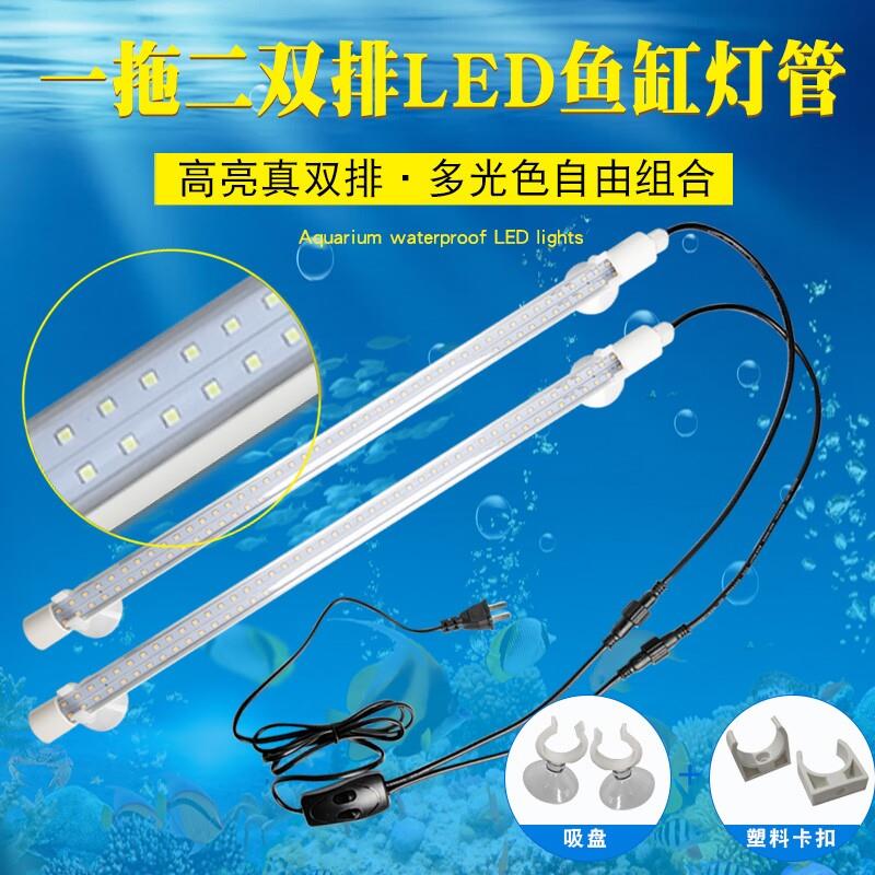 防水鱼缸灯一拖二双排LED节能增艳水族红龙暴躁鹦鹉锦鲤照明专用