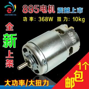 24V大扭力885切割台锯电钻马达低高速775发电机 直流895大功率12V