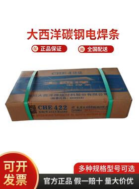 大西洋J422J427J506J507J507R/J507RH碳钢承压电焊条58-1 857Cr