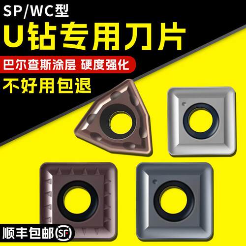U钻刀片 快速爆力钻WC/SP钛合金桃形合金刀头 不锈钢专用钻头刀粒