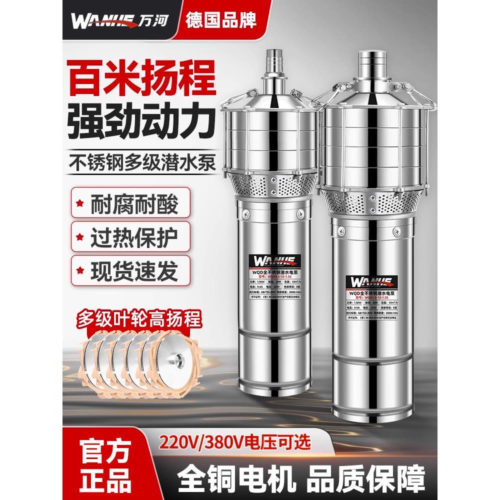 新界不锈钢多级潜水泵220V抽水泵高扬程深井抽水机农用灌溉380V污