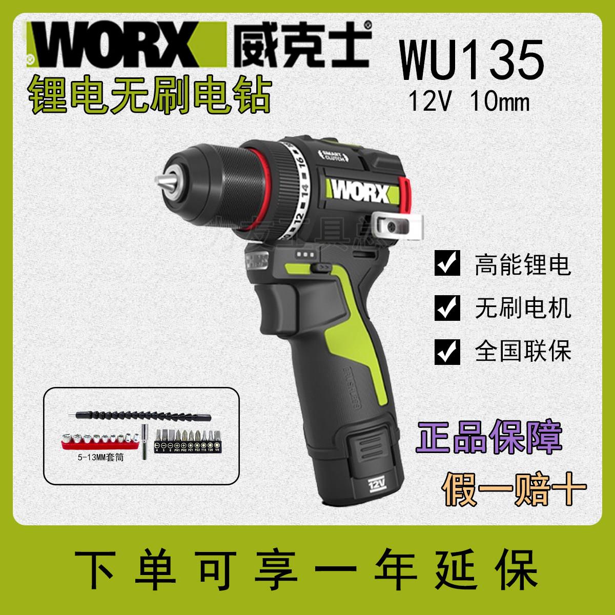 威克士WU135无刷锂电钻12V多功能50N电钻充电式螺丝刀电动工具
