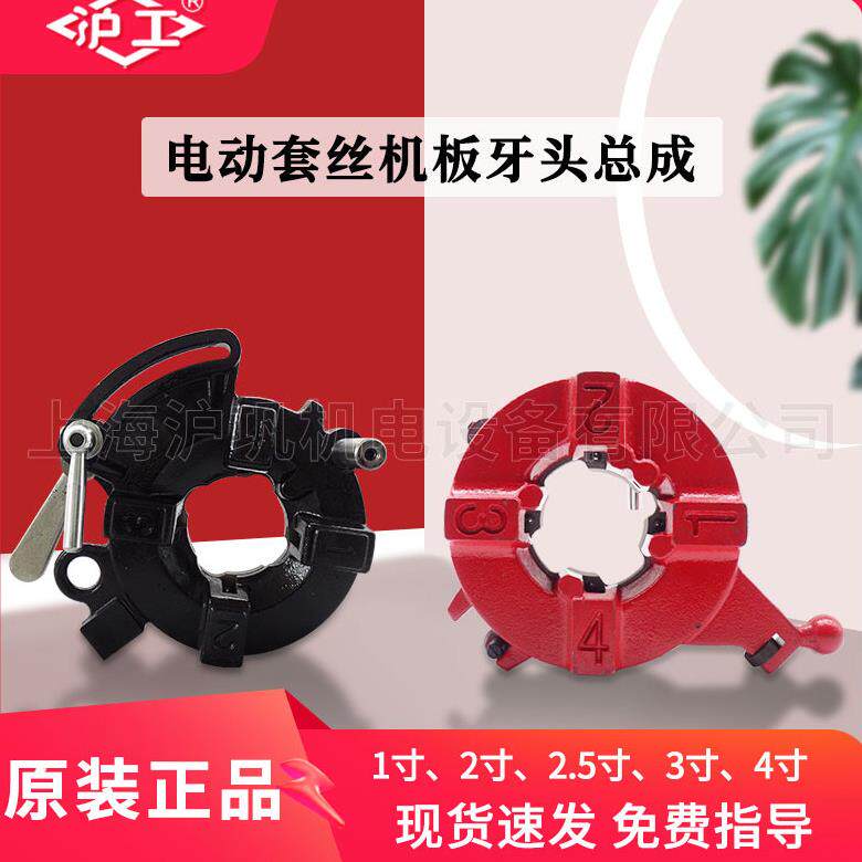 沪工电动切管套丝机板牙头总成2/3/4寸机头套4分管配件65专用大齿