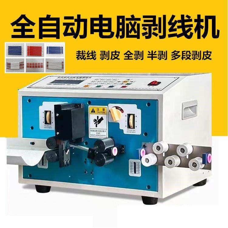 电脑自动剥线裁线机 鸿锐品牌多功能电缆剥皮机
