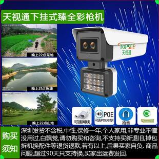 天视通400万双射黑光全彩摄像机网络拾音对讲人形划线黑光全彩