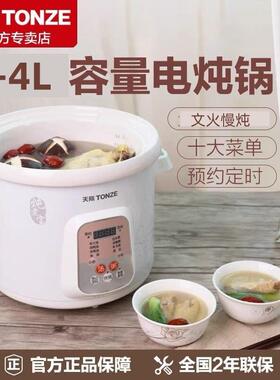 天际（家电） DGD30-30BD天际全自动电炖炖锅煮粥煲汤炖盅白瓷文