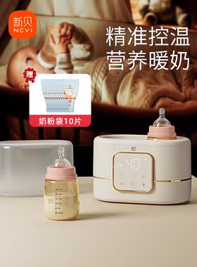 新北奶瓶消毒奶器多功能婴儿恒温奶器奶器宽口8270