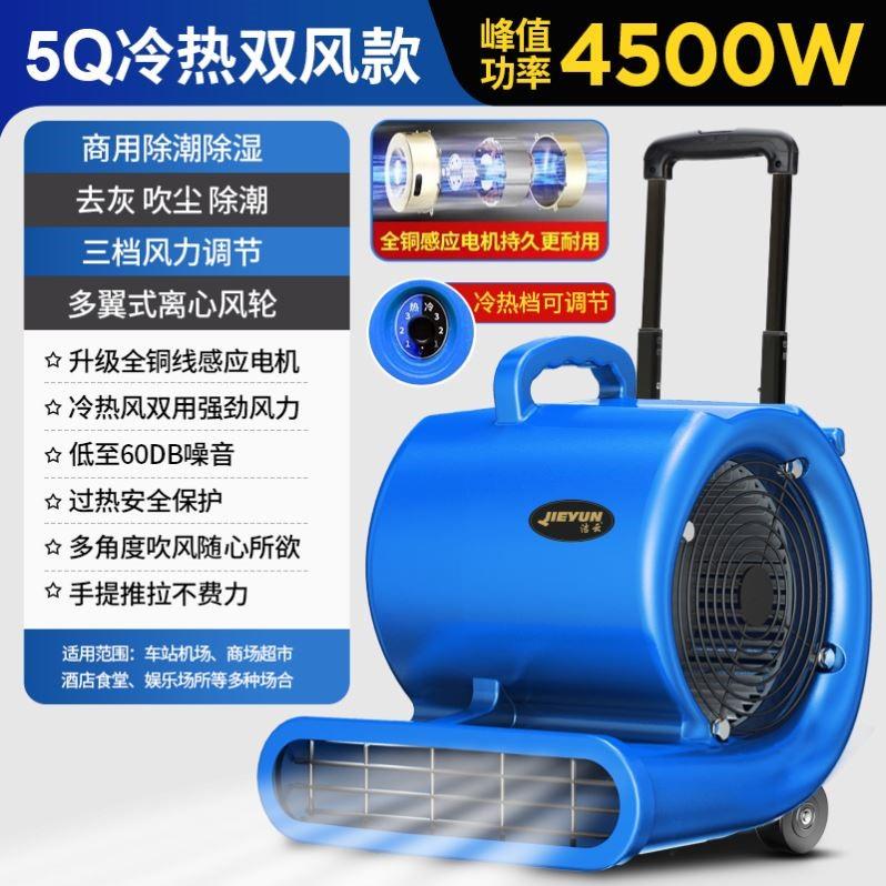 洁云吹干机商用大功率干燥冷热吹风机地毯厕所地面地板除湿吹地机