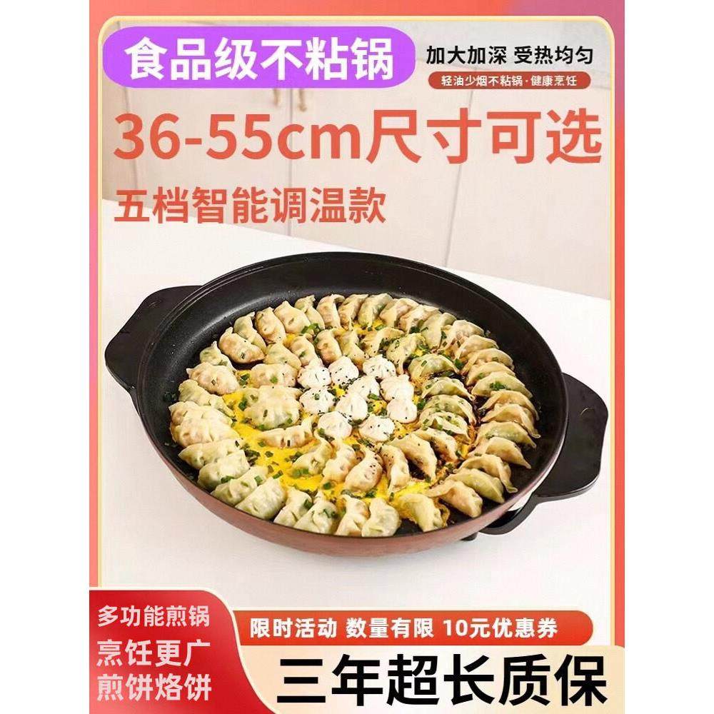 大号电煎锅单面电饼铛商用多功能平底电热锅煎饼锅烙饼锅水煎包锅,厨房/烹饪用具,煎锅/平底锅,淘宝优惠券,粉丝福利购,淘宝优惠卷
