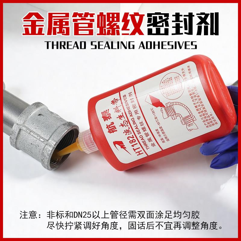 航泰HT-182液态生料带液体螺纹胶液氧胶管道螺纹水管密封胶200mm