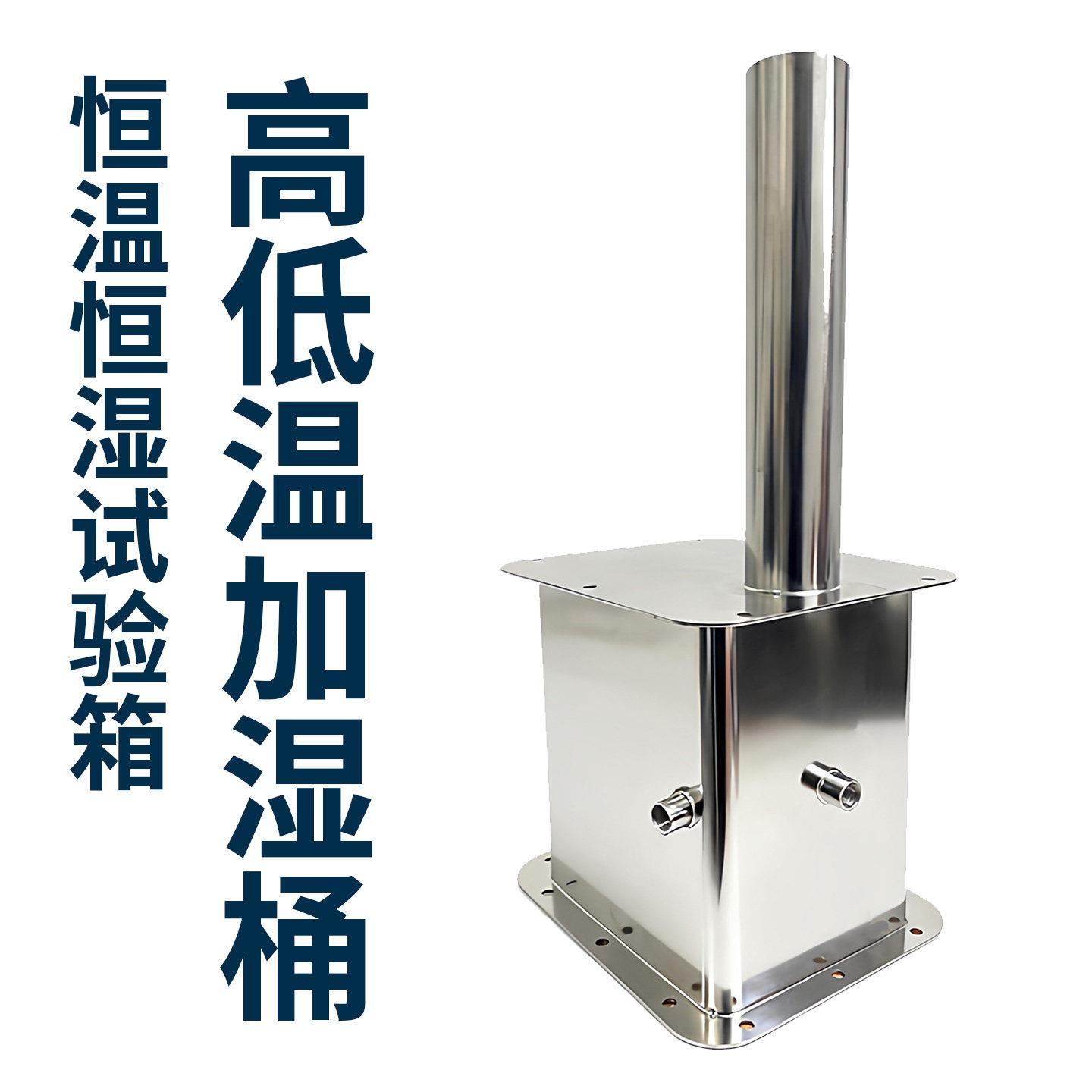 2KW恒温恒湿试验箱高低温加湿桶湿度工艺可控制测试加热蒸发保湿